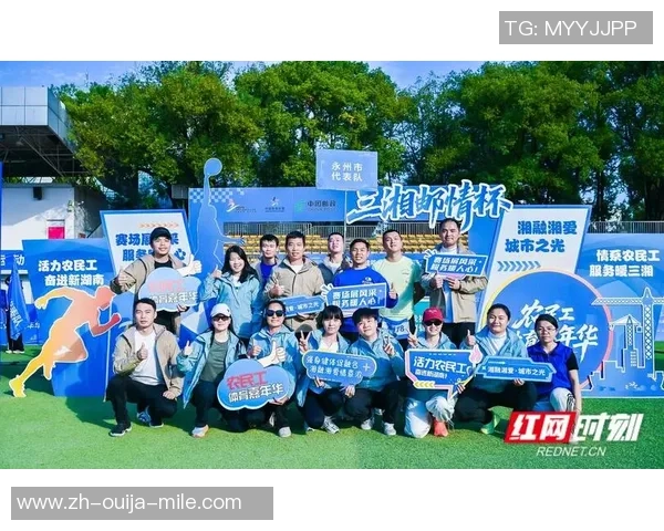 湖南省第三届“湘融湘爱・城市之光”农民工运动会举办